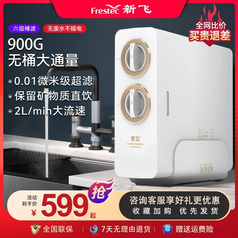 高配旗舰款净水器过滤矿物质直饮净水机自来水家用净水机清洗前置
