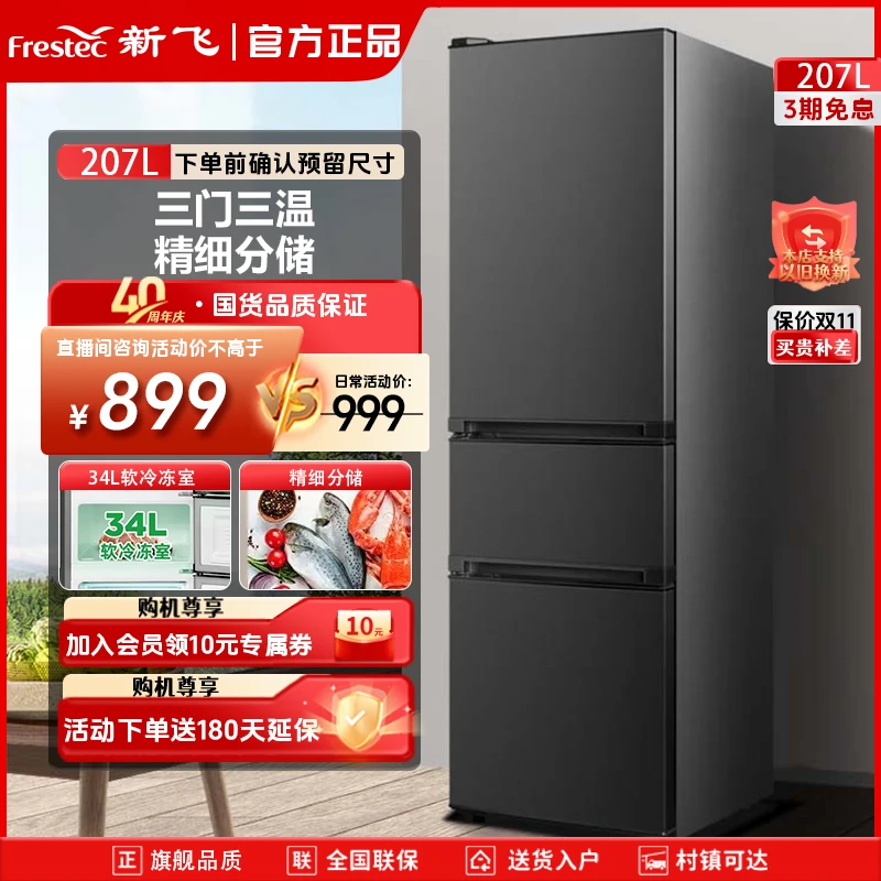 迷你207L三门三温电冰箱变温直冷宿舍小型冷冻冷藏立式静音大容量