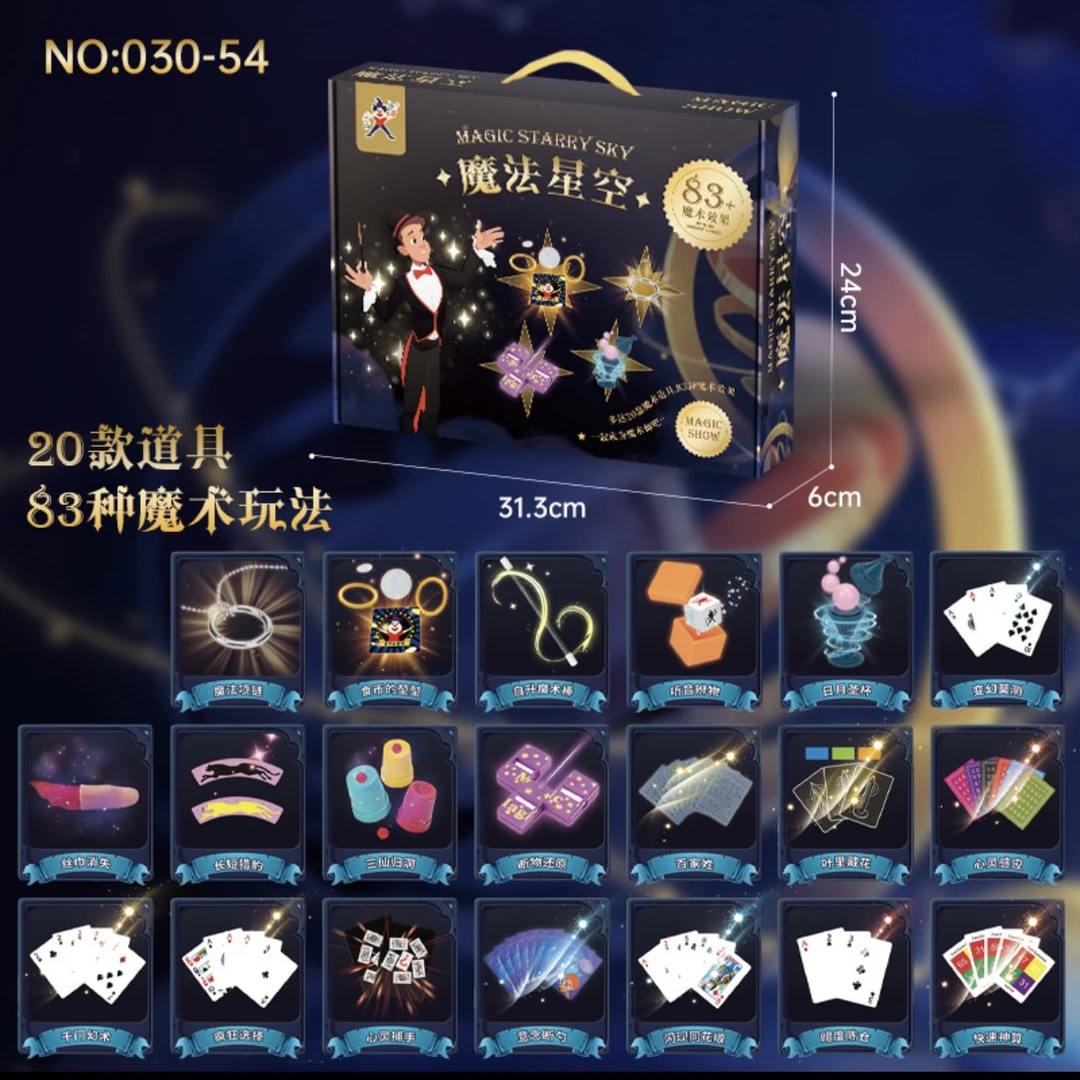儿童礼盒魔术道具套装学生魔法表演高级玩具礼盒男女孩生日礼物