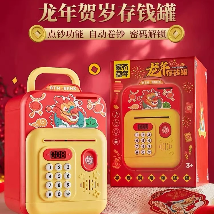 新款龙年存钱罐智能点钞科学指纹密码可存可取新年储蓄罐玩具礼品