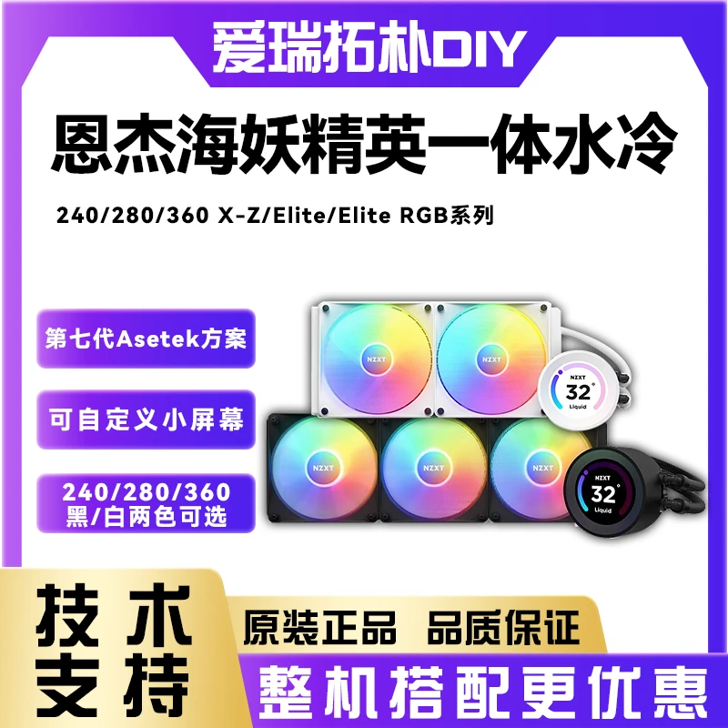 恩杰Kraken海妖精英版240 360水冷RGB一体水冷散热器白色游戏