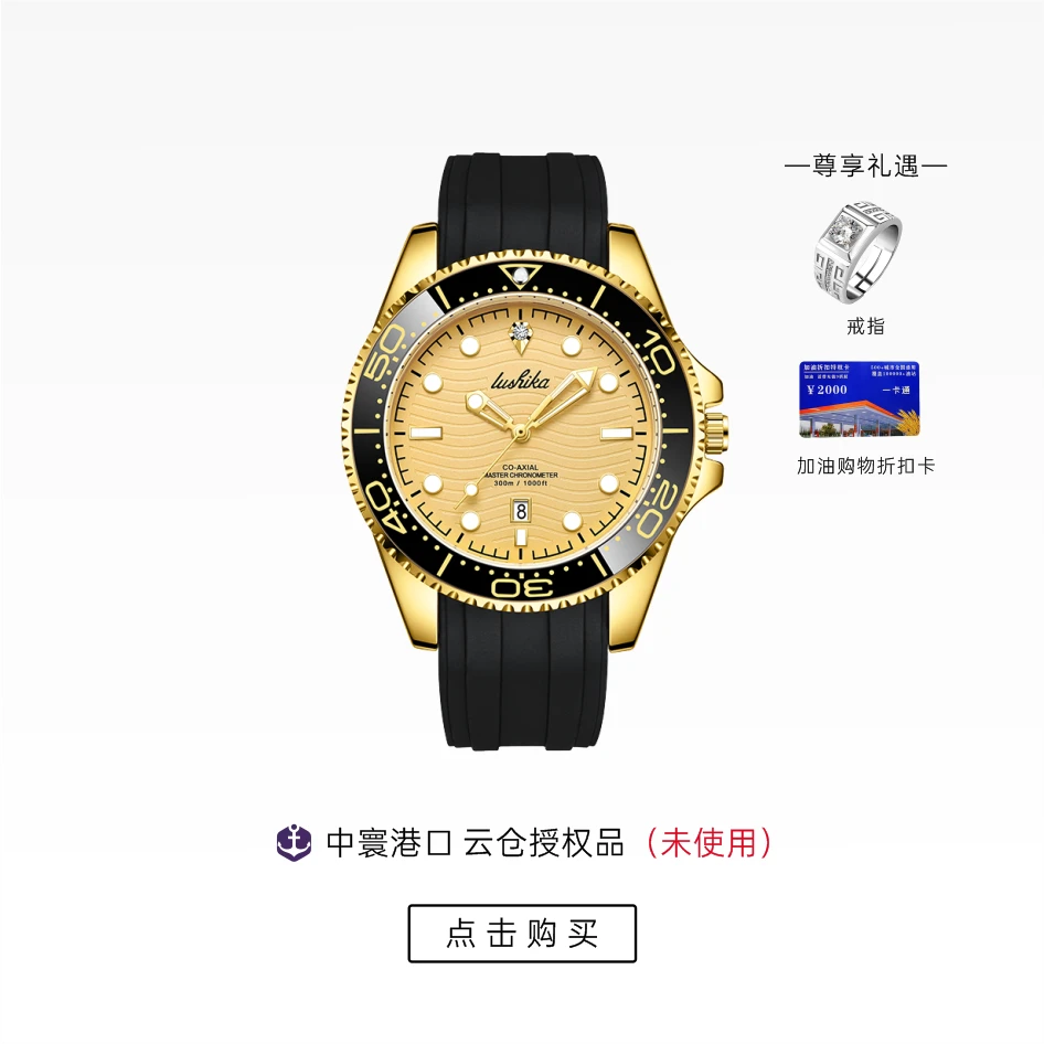 金游艇系列全自动男士手表LSK8005-1