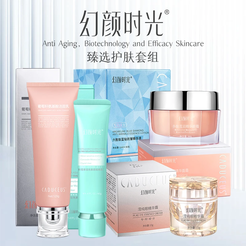 幻颜时光臻选护肤套组 保湿精华液+面霜+眼霜+洁面乳+素颜霜ly