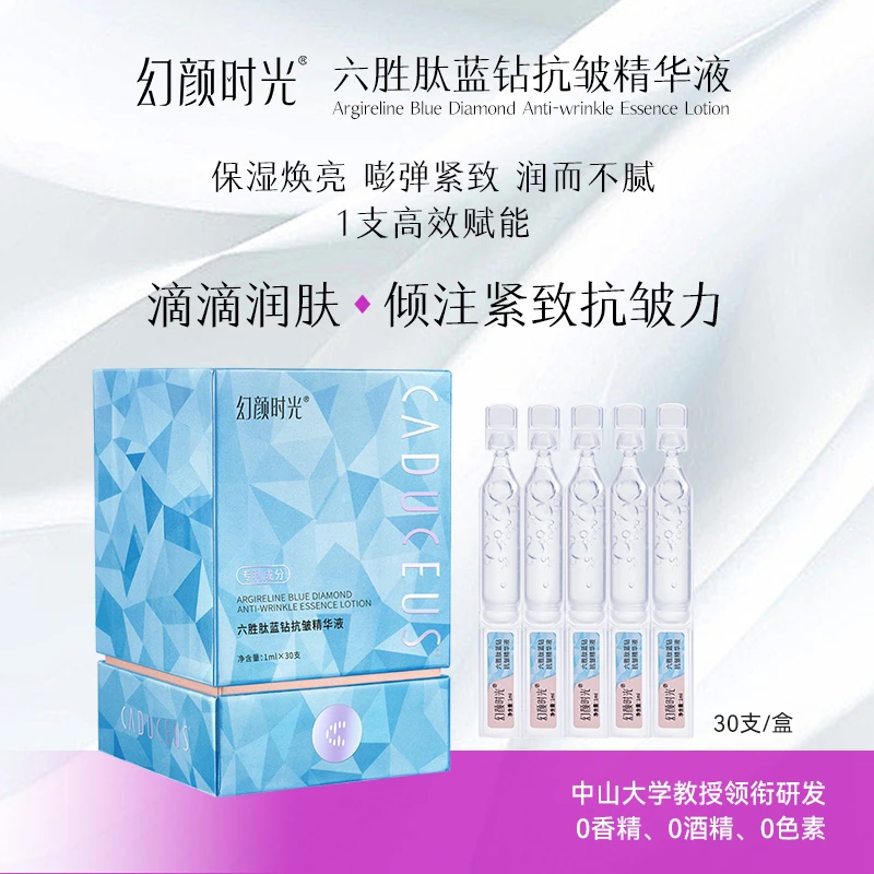 幻颜时光六胜肽蓝钻抗皱精华液 舒缓紧致 高保湿淡纹