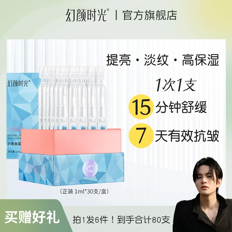 幻颜时光六胜肽蓝钻抗皱精华液 高保湿 舒缓紧致补水精华液