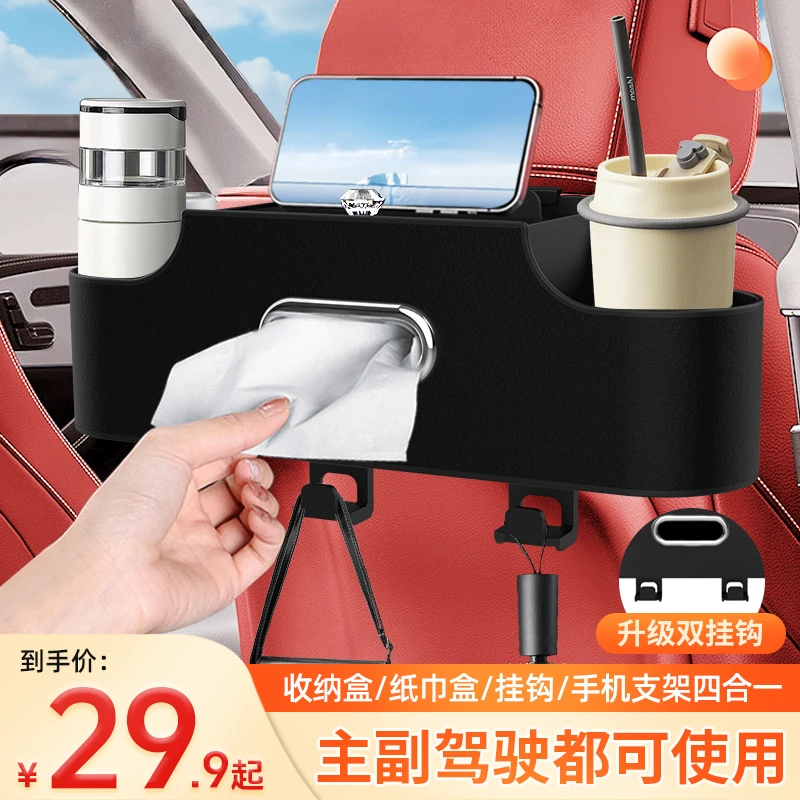【通用所有车型】车载多功能收纳盒椅背置物汽车水杯架座椅双臂挂钩