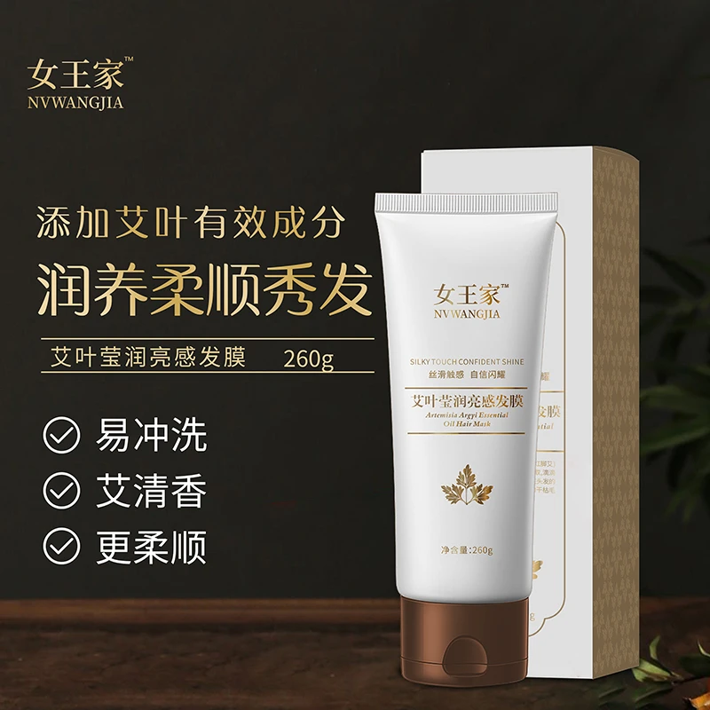 【试用不满意包退】女王家艾叶莹润亮感发膜