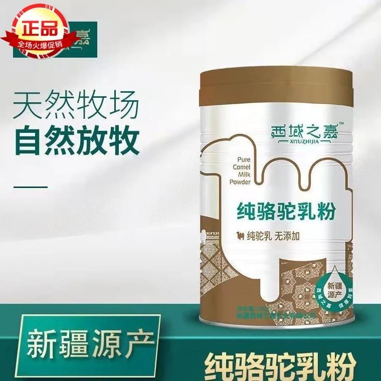 整箱装 西域之嘉驼奶全脂纯驼奶新疆骆驼奶粉西域之嘉纯驼奶营养