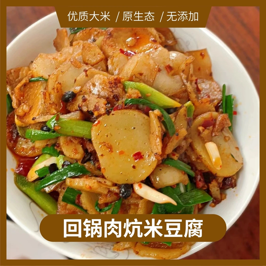 巴山特产传统手工米豆腐传统