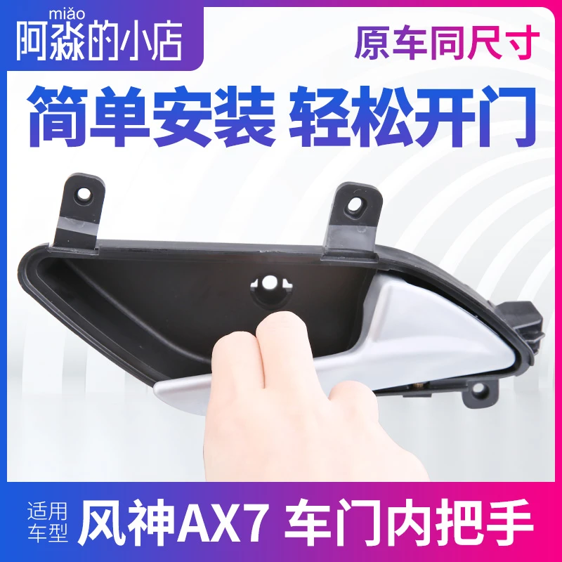 适配东风风神AX7内拉手门把手车门内拉手内侧扣手汽车内扶手手柄