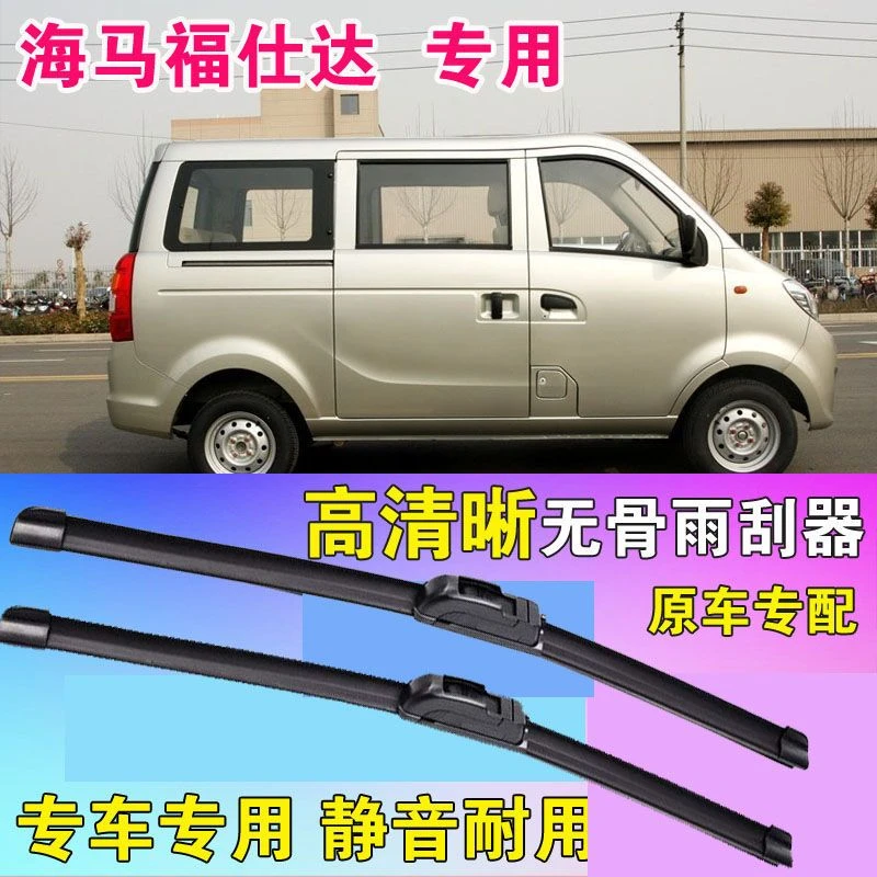 海马福仕达腾达雨刷片鸿达面包车专用无骨雨刮器通用前刮水条静音