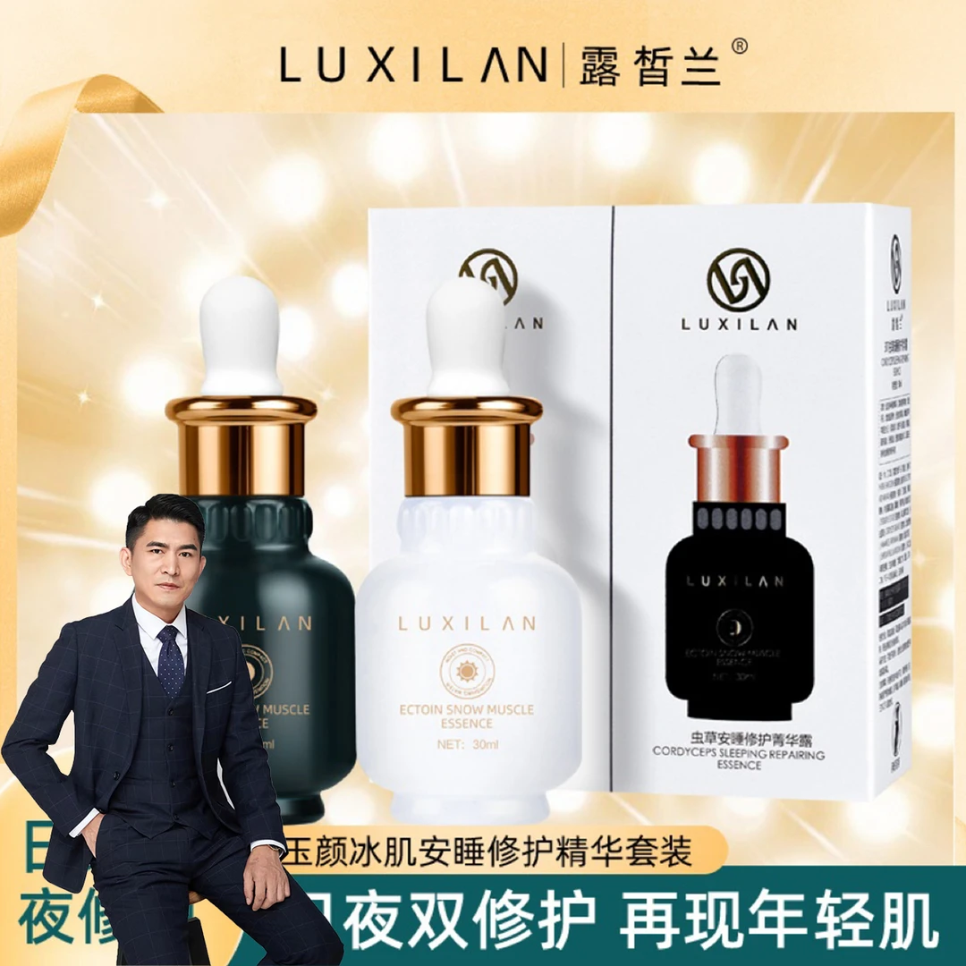 【老倪推荐】露皙兰VC小金瓶日夜精华液套盒