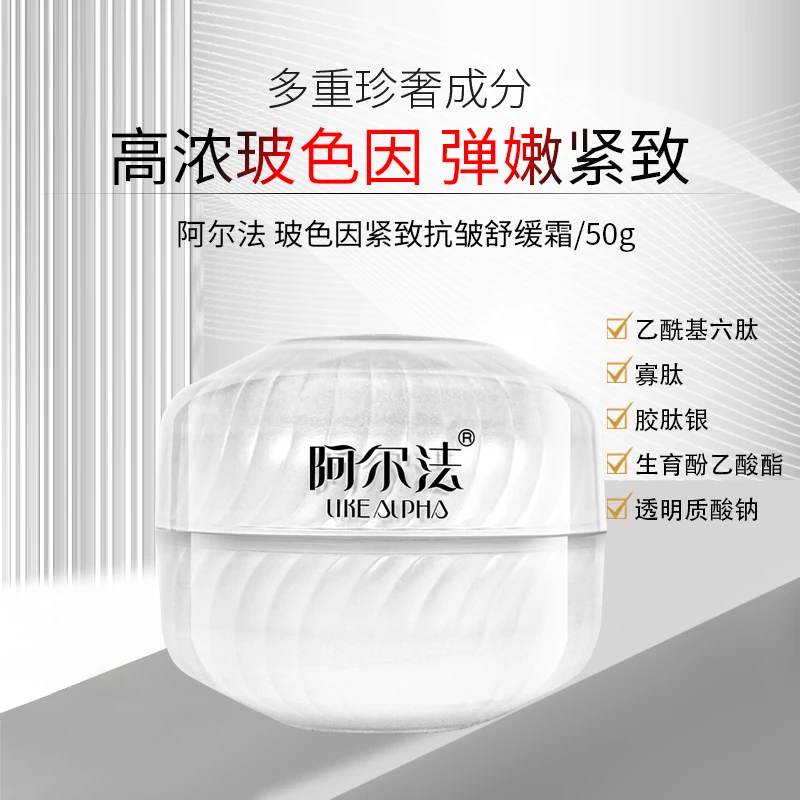 【老倪推荐】阿尔法玻色因紧致抗皱舒缓霜修护