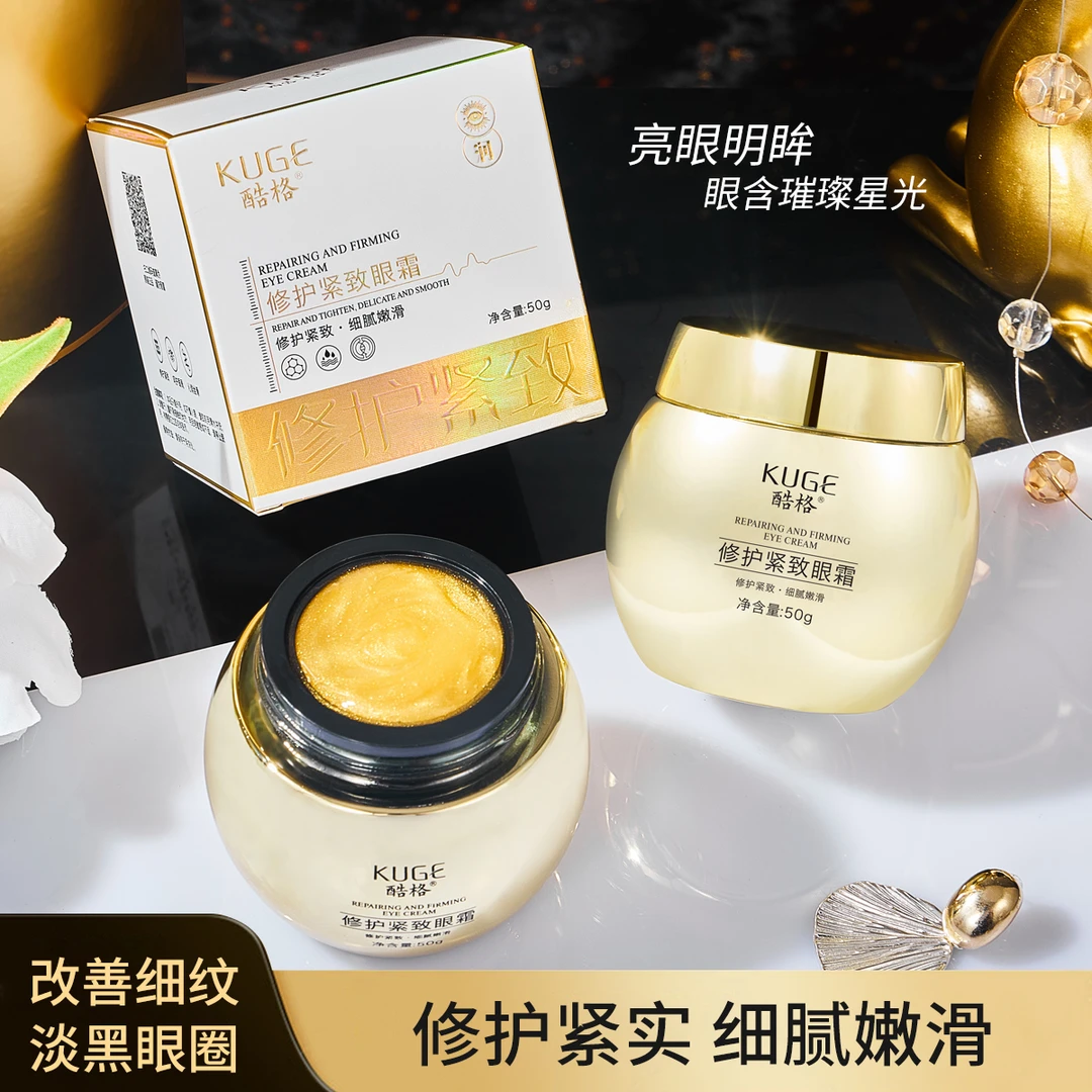 【老倪推荐】金绷带酷格修护紧致眼霜 滋润
