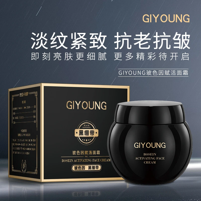【老倪推荐】GIYOUNG玻色因赋活面霜 黑绷带