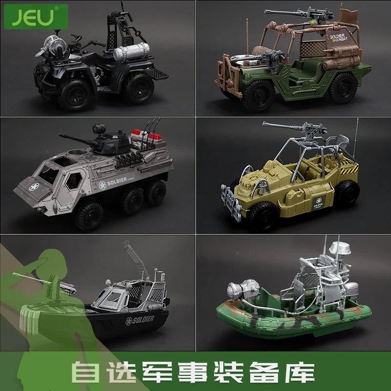 JEU军事3.75寸公仔载具悍马装甲车战船可动儿童军事玩具人仔道具