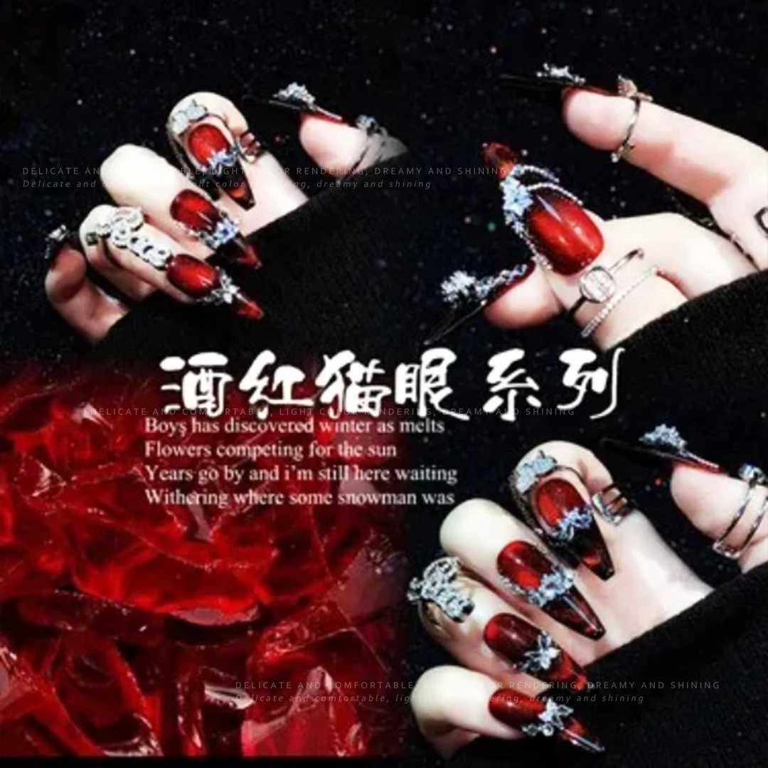 【酒红猫眼】美甲猫眼胶系列流行绯红女巫/猩红晚宴两色甲胶