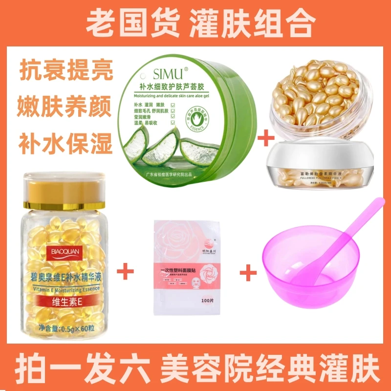 【拍一发六】碧奥泉维E胶囊+富勒烯胎盘精华液+天然芦荟胶 护肤组合