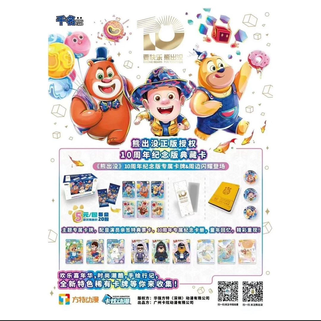 【拆盒】千名卡牌《熊出没 》10周年纪念版典藏卡5米包..............