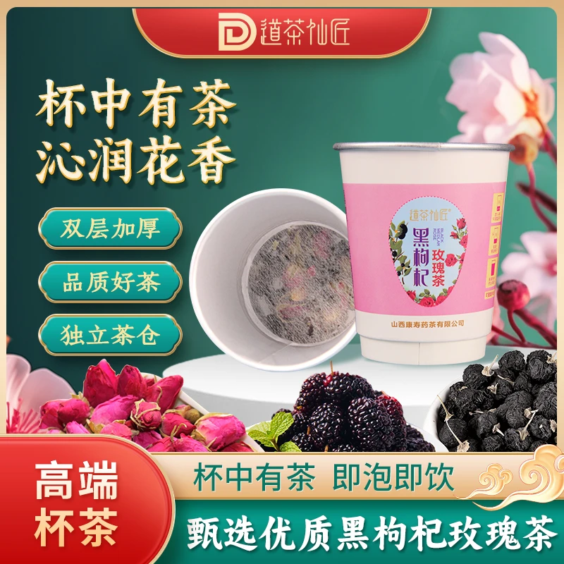玫瑰黑枸杞桑葚玫瑰茶黑枸杞玫瑰茶独立健康精选好茶制作饮用
