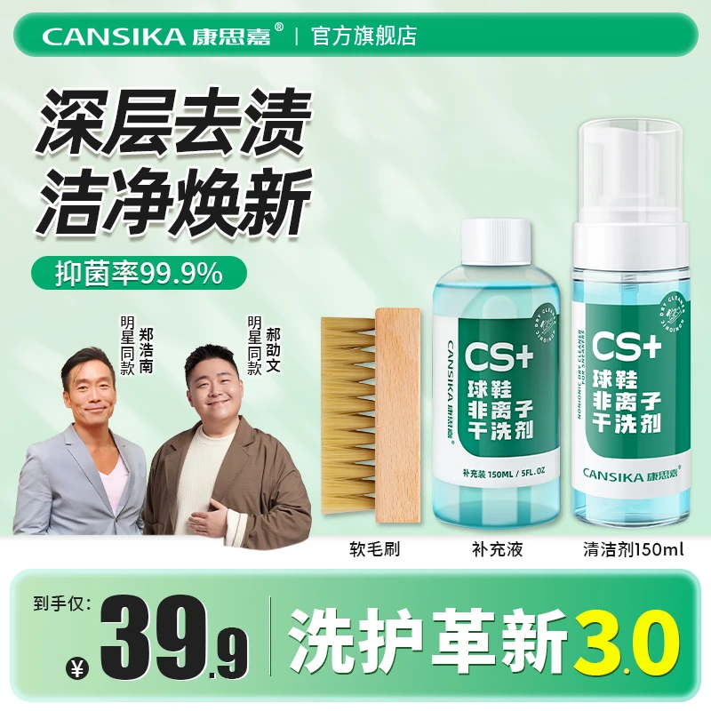 【郝劭文推荐】康思嘉慕斯洗护白鞋清洗养护软硬毛刷干洗泡沫