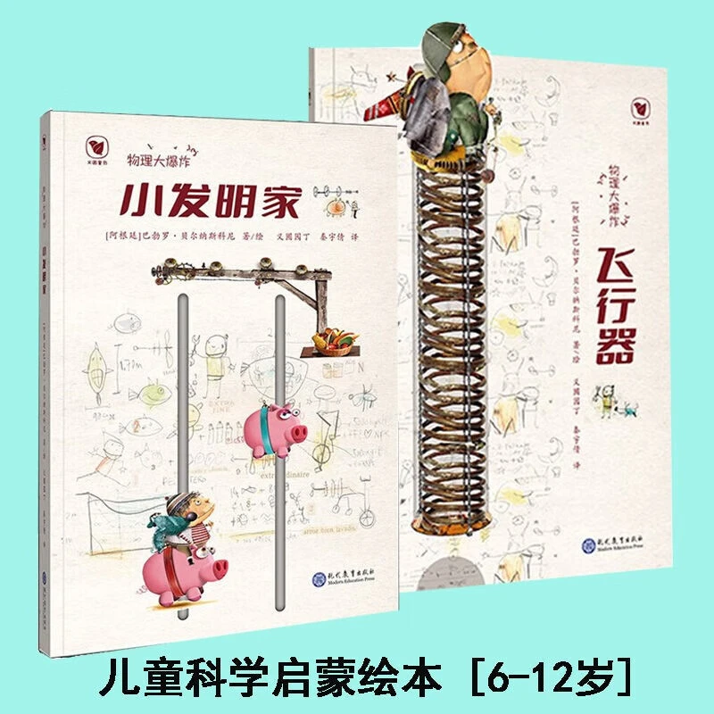 XIANDJY 小发明家+飞行棋