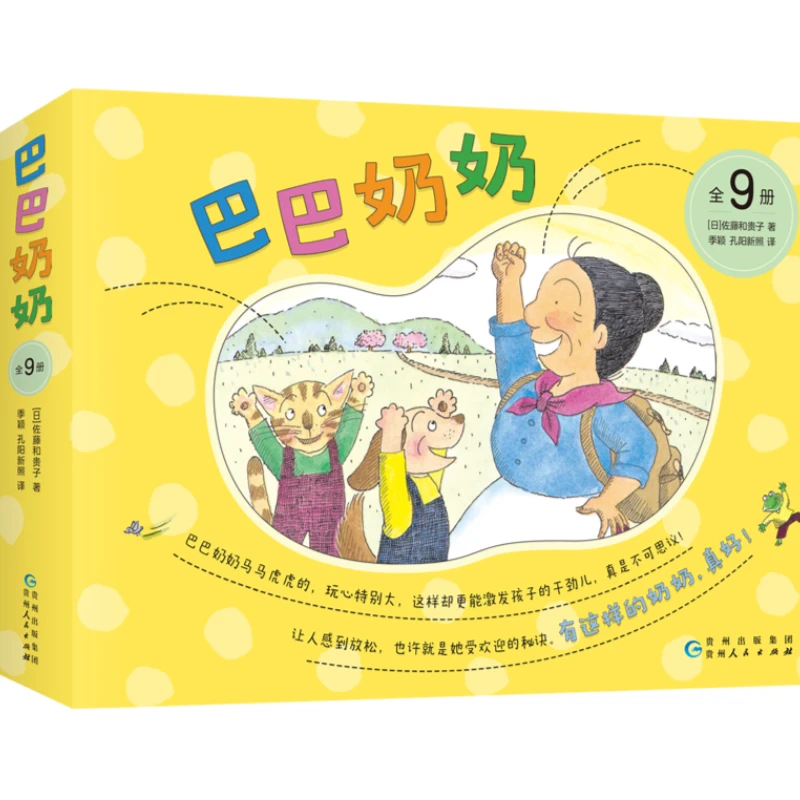 AXS 3-8岁 巴巴奶奶（全9册）