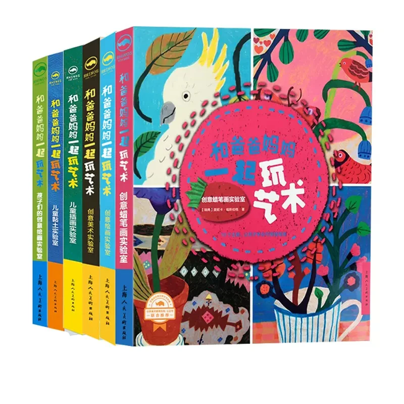 和爸爸妈妈一起玩艺术6册 SHANGHMS