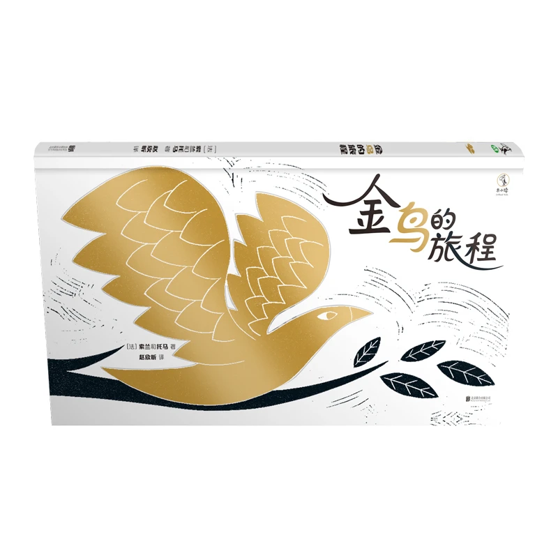 未小读：金鸟的旅程 JYX