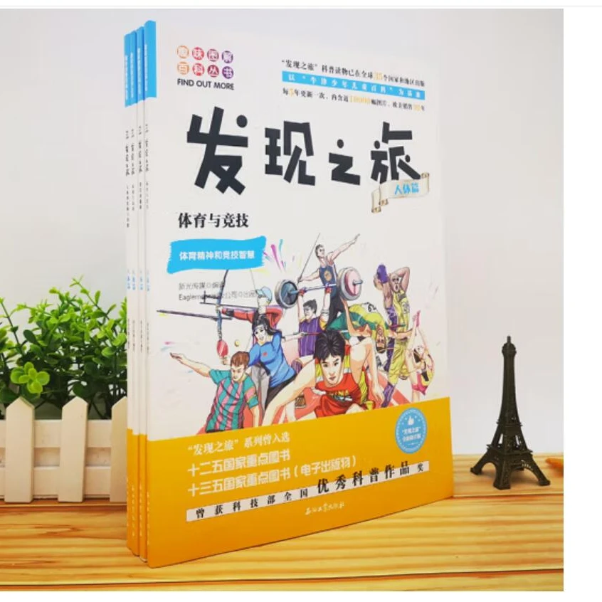 8岁+发现之旅大套44册（书单联系客服）平装 SYGY