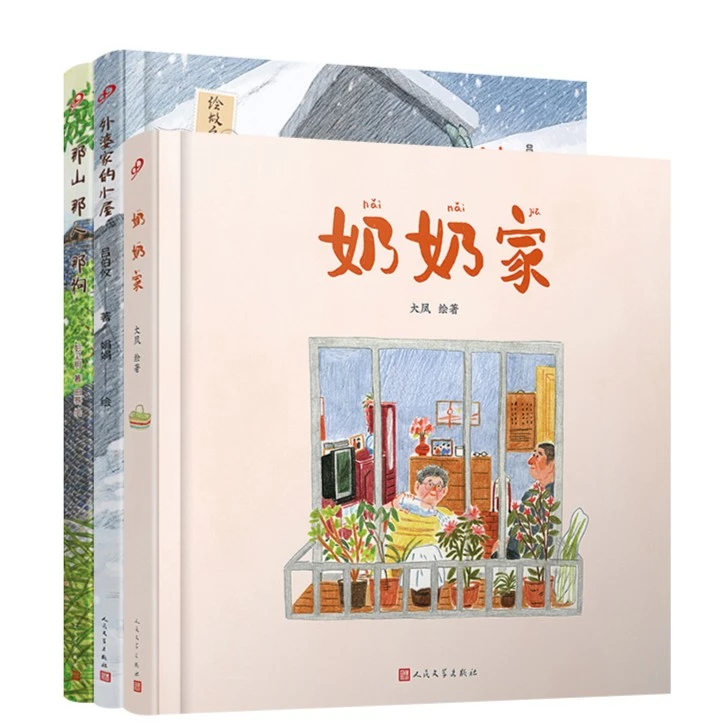 九久 3-6岁 绘故乡系列（3册）