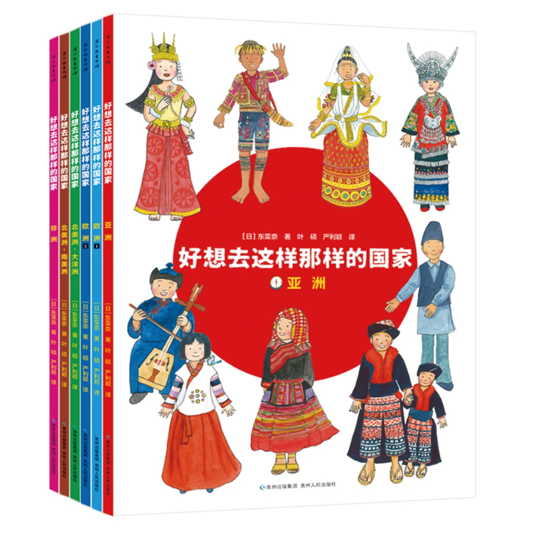 蒲公英  好想去这样那样的国家（全6册）