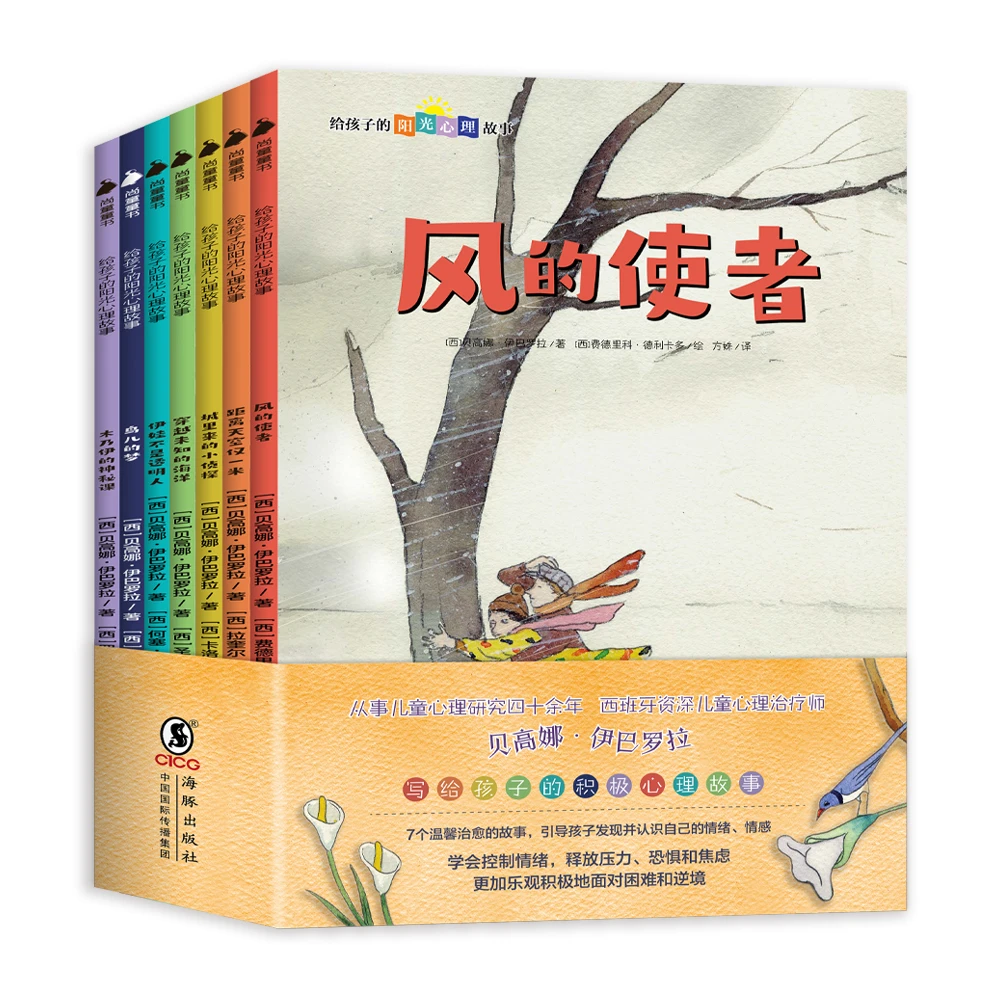 ST 3-12岁 给孩子的阳光心理故事（全7册）