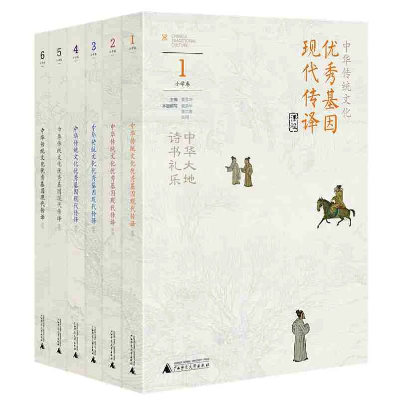 贝贝特 中华传统文化优秀基因现代传译课程 小学卷1-6年级