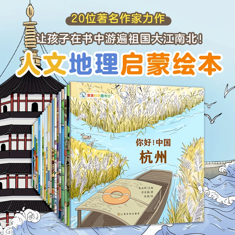 AKDY 3-10岁 你好  中国（共20册）