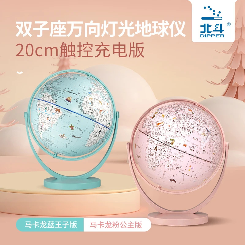 北斗 3岁+ 20cm万向AR灯光地球仪 可选(公主版/王子版)