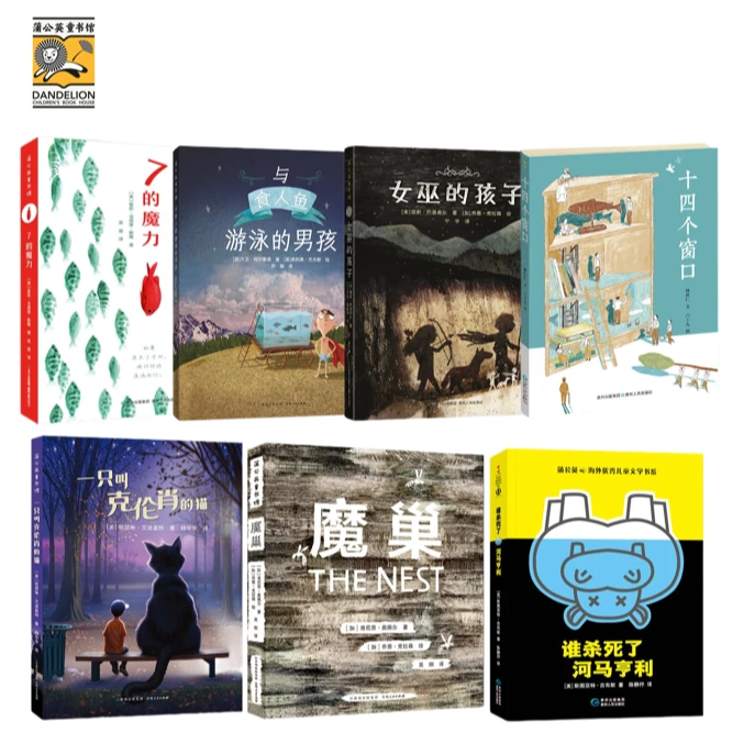 蒲公英 蒲公英经典儿童文学套装7册