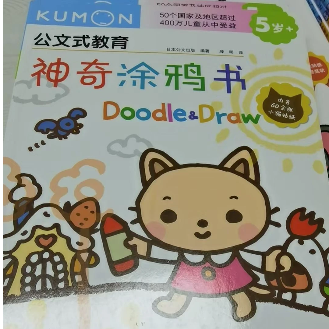 书中缘 公文式教育:神奇涂鸦书
