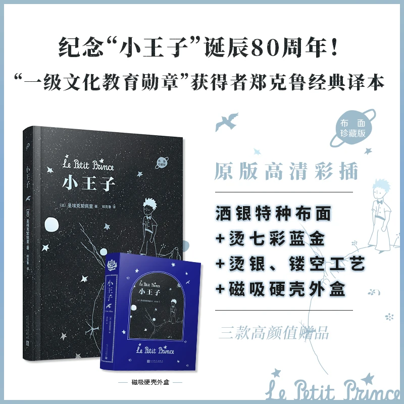 九久 小王子（布面珍藏版）