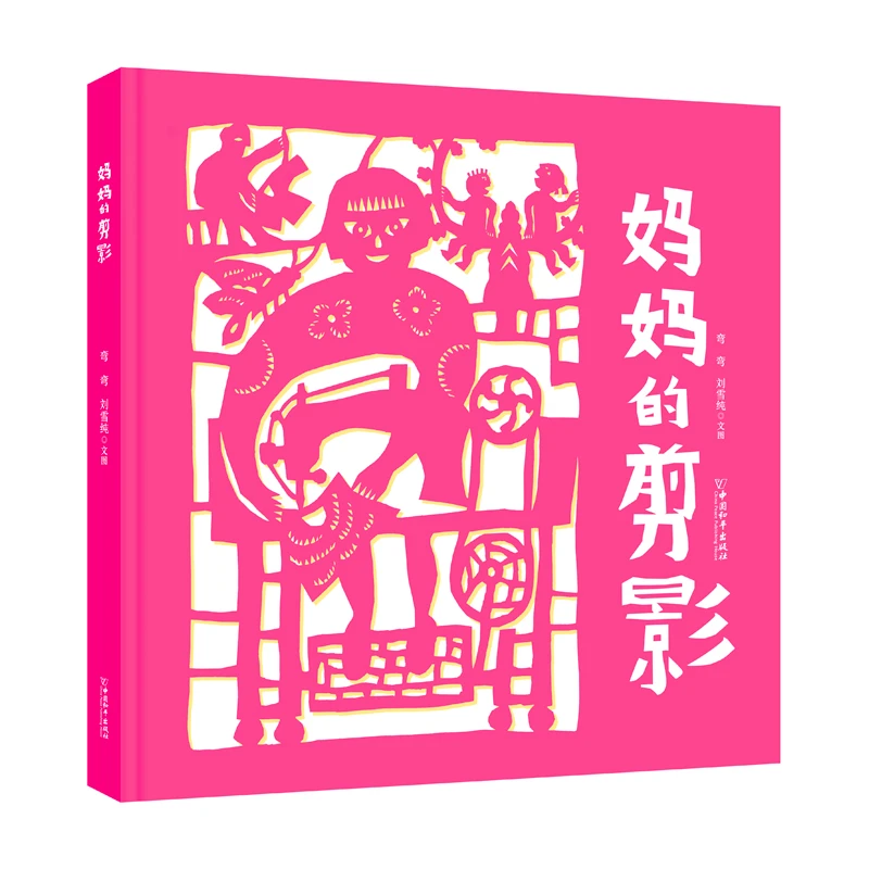 HPS 妈妈的剪影1册