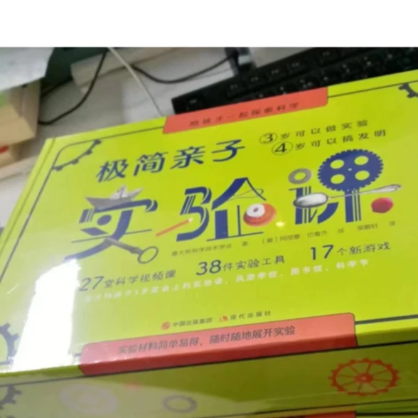秋香 《极简亲子实验课》1盒