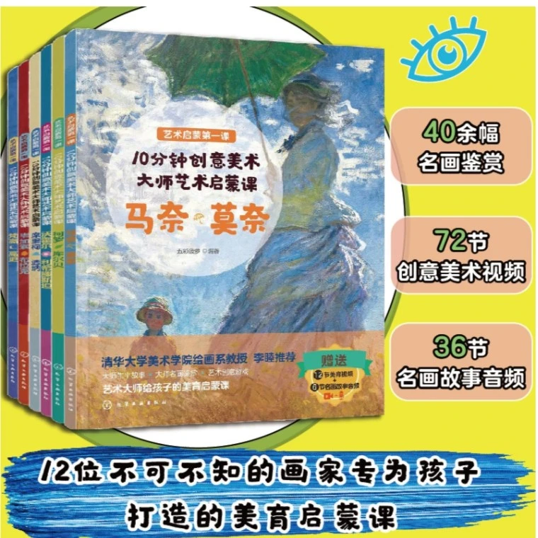 化工社 10分钟创意美术 12位大师艺术启蒙课（套装6册）