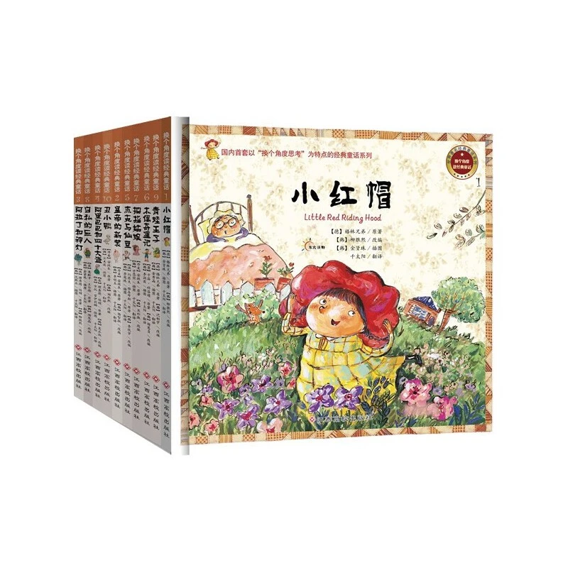 秋香 6岁+ 换个角度读经典童话9册