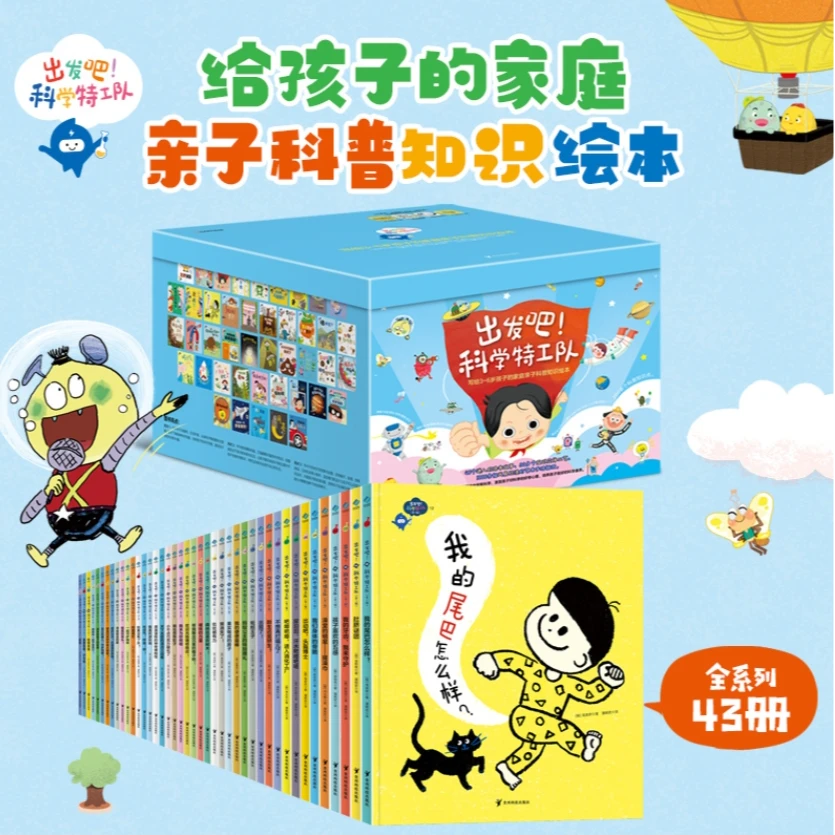 YGBK  出发吧！科学特工队（全43册）