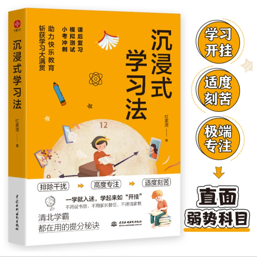 WENTTX 沉浸式学习法：清北学霸的提分秘诀，沉浸式体验