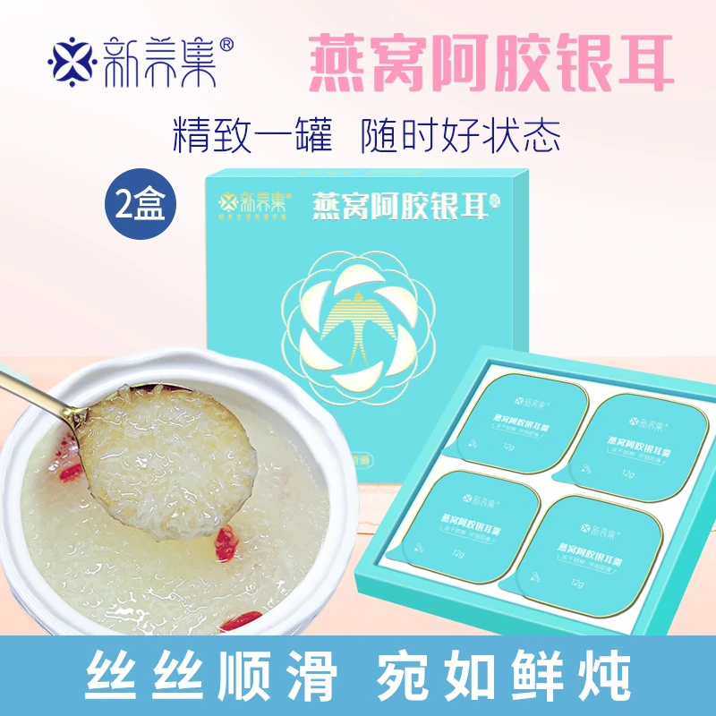【2盒装】新养集燕窝阿胶银耳羹免炖煮甄选燕窝枸杞银耳罐装礼盒