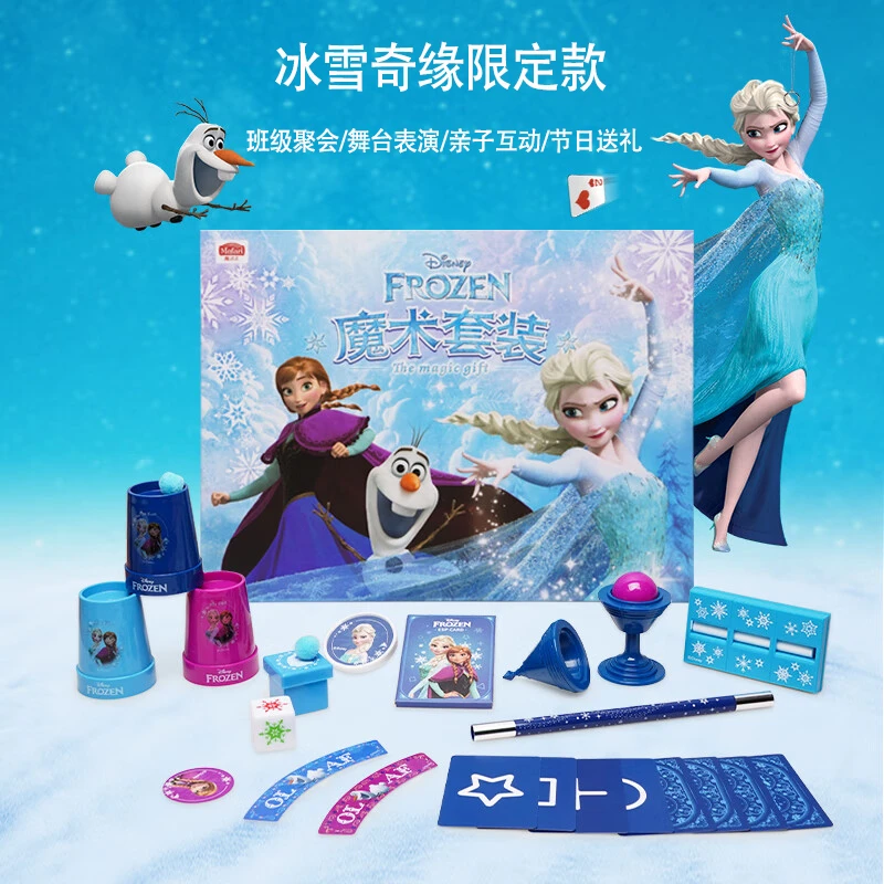 迪士尼儿童益智玩具魔术道具亲子表演冰雪奇缘儿童节礼物魔术玩具