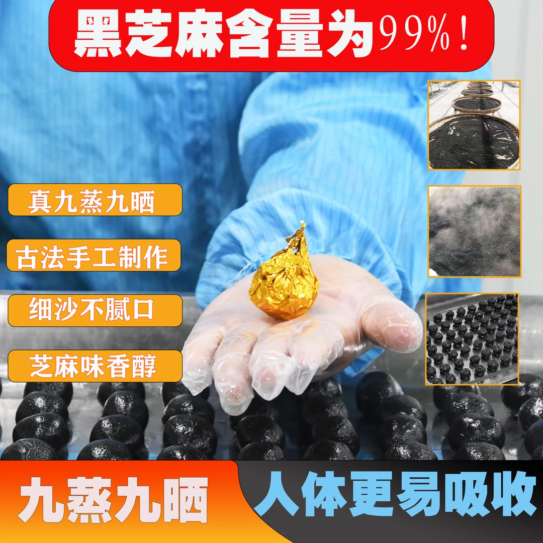 【黑芝麻丸】传统工艺古法九蒸九晒黑芝麻丸2罐
