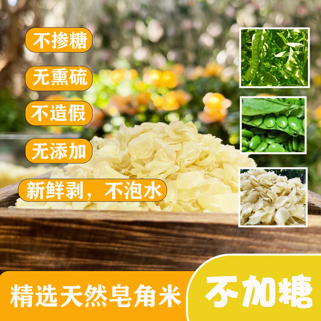 农家皂角米无糖无硫精选原生皂角米50-500g克