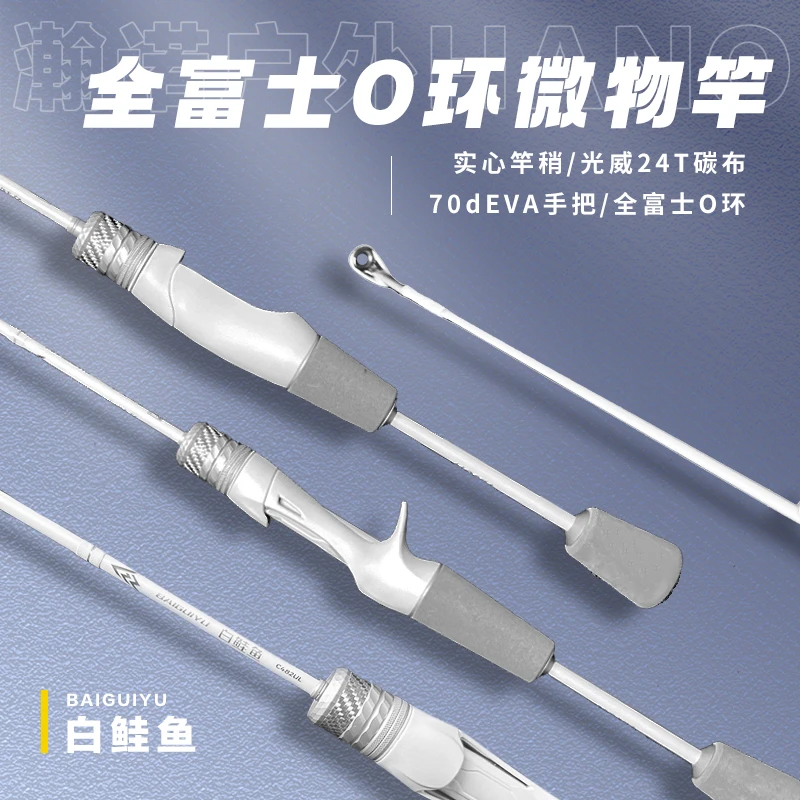 HANO2023新款白鲑鱼专业微物路亚竿入门马口竿鱼竿富士碳素单竿